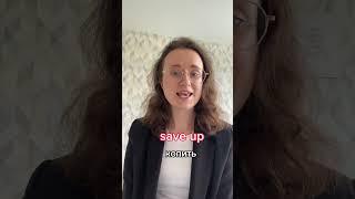 Глаголы с предлогом «Деньги», мой тг evgenia_eng #английскийонлайн #английскийязык #репетитор