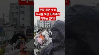 우중 공연 #역사를잊은민족에게미래는없다 #가수백자