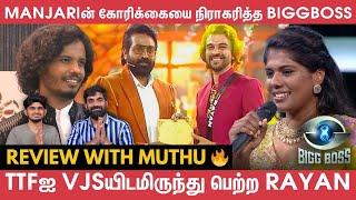 Muthuவின் styleஐ ஃபாலோ செய்கிறாரா Rayan? | Bigg Boss 8 | Eviction | Manjari | Raanav