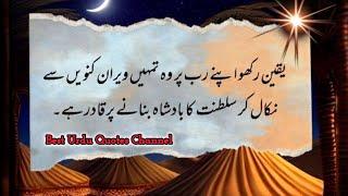 MIX Best Urdu Quotes/Best Islamic Quotes /Golden Words /MIX Aqwal e Zareen in urdu/gehri baatain