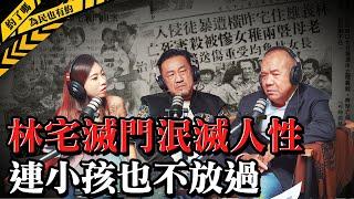 ft.阿善師，民國69年震撼全台的滅門慘案，四口之家慘遭殺手滅門，是政治陰謀還是另有隱情？