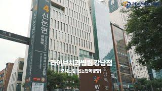 라이브치과병원 강남점 오시는길 [신논현역 방향]