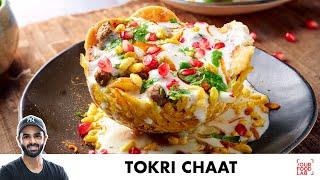 Basket Chaat Recipe | Aloo Tokri Chaat | फ़ेमस टोक्री चाट | Chef Sanjyot Keer