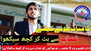 Learn something out of the ordinary || skillful students ||  کتاب سے علاہ کچھ سیکھو ||