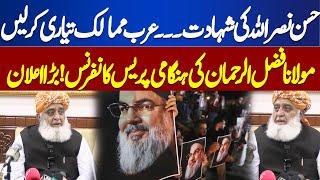 Hassan Nasrallah Martyred | Middle East Conflict | Isreal vs Iran | Hezbollah | Maulana Fazlu Rehman