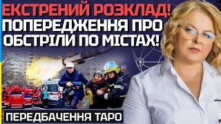 ЕКСТРЕНИЙ ВИПУСК‼️ТЕРМІНОВЕ ПОПЕРЕДЖЕННЯ РО ОБСТРІЛИ МІСТ! «ВОНИ НЕ ЗАСПОКОЯТЬСЯ!» - ХОМУТОВСЬКА