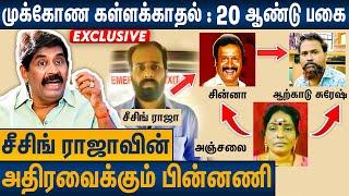 அடுத்த list ரெடி : ACP சொன்ன உண்மைகள் | Ex ACP Rajendra Raja About Seizing Raja , Anjalai & Chinna