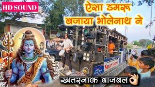 ऐसा डमरू बजाया भोलेनाथ ने | song by swar samrat band satana 1001