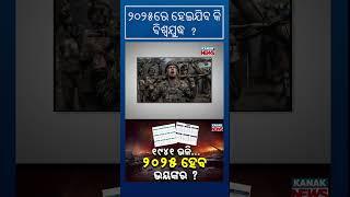 Is 2025 Really A Repeat Of 1941? | Kanak News Shorts