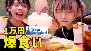 [Excessive eating] Can you easily spend 10,000 yen at Disney?