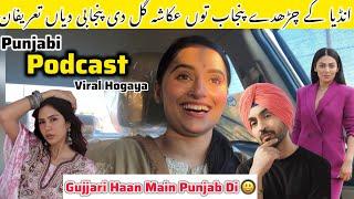 Punjabi Podcast Viral | Gujjari Punjab Di | Ukasha Gul Ashraf | Indian Punjab Se Muhabbat Mili