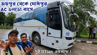 জয়পুর থেকে যোধপুর RSRTC Super Luxury সার্ভিস | Volvo 9400