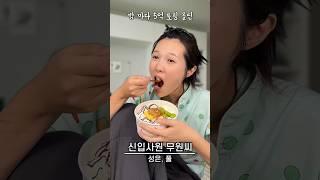 밤마다 요거트아이스크림 먹다가, 지갑에 구멍남