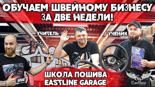 Бизнес по перетяжке салона. Перетяжка руля | Выпускник Eastline Garage прилетел к нам из зарубежа!