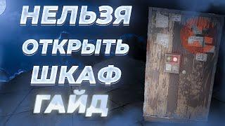 ГАЙД на Не лутабельный шкаф Rust / Раст