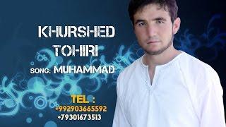 Khurshed Tohiri - song About Muhammad | أغنية عن محمد