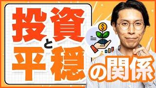 穏やかに生きたい人向けの資産形成の原則を説明します