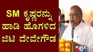 GT Devegowda Praises Former Chief Minister SM Krishna | Mysuru Dasara 2021