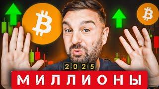  БИТКОИН ПРОГНОЗ НА 2024 -- 2025!!! ЧТО БУДЕТ С БИТКОИНОМ???