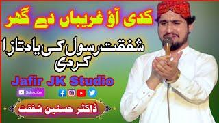 Dr Hussain Shafqat New Naat 2023 kadi ao Gariban Dy Ghar ya Rasool Allah 2023