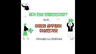 쫓겨나던 날 공무원과 대화녹취