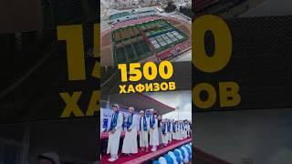 СВЯЩЕННОЕ НАСЛЕДИЕ #мирадио #islamicshorts #коран #обучение #хафизы #новости #студенты #религия