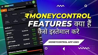 Moneycontrol pro app kaise use kare | Amazing Benefits!