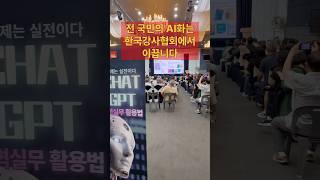 #미래교육아카데미 #한국강사교육협회 #ai강사맞수다 #챗gpt강사 #김미혜강사