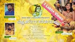 KRISHNADARSHANAM| Mittai by Krishnadiya|Hari P Nair|Vijesh Gopal |Harisree Creations vishu kani 2022