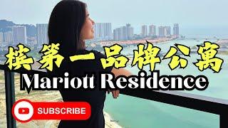 Penang #Marriott  槟城第一 #品牌住宅 #海景公寓 Marriott Residence 万豪住宅，每平方尺RM2500的最新楼王！