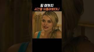 될 때까지 시간을 되돌려봤더니