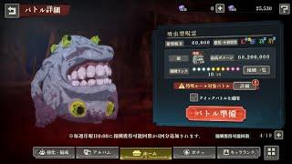 【ファンパレ】呪霊掃討戦【影】夏油なし12ターンクリア！！【呪術廻戦ファントムパレード】