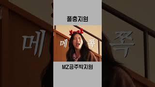 져니를 막아야해 [프로미스나인]