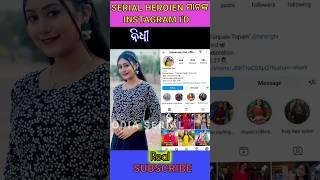 Odia serial actress real instagram I'd ️#tarangtv #odiaserial #shorts