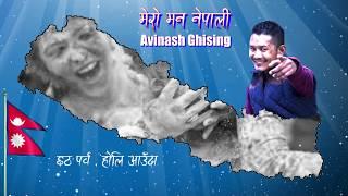 Mero Mann Nepali - Abhinas Ghising (Official Lyrical Video)