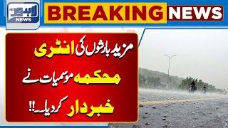 Smog Alert | Weather Update | Heavy Rain Start | Lahore High Court | Lahore News HD