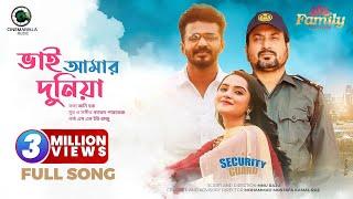 BHAI AMAR DUNIYA || mnu Raju | musfiq R farhan | sazu khadem | OST of SECURITY GUARD | bangla song