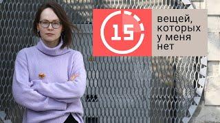 Вещи, которые я больше не покупаю | Осознанное потребление