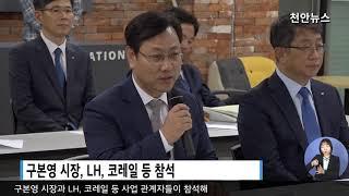 천안역세권 도시재생 뉴딜사업 MOU 체결