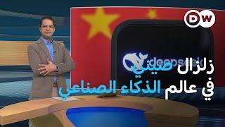 الصراع على الذكاء الصناعي بين الصين وأمريكا.. ما مآلاته؟| مسائية