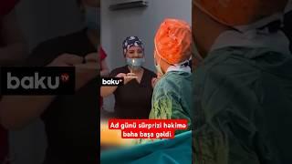 Əməliyyat vaxtı ad günü keçirən cərrahla bağlı xəstəxanadan açıqlama