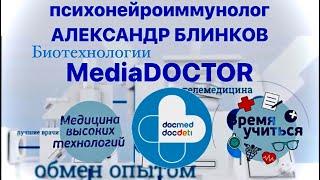 Искусство ЖИТЬ ДОЛГО. Александр Блинков в программе MEDIADOCTOR . Качество сна,омоложение, мудрость