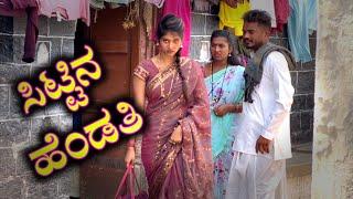 ಸಿಟ್ಟಿನ ಹೆಂಡತಿ Prakash Bagali Sudha Bagalakot family video