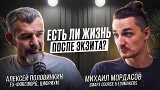 Только физтехам так везёт? Алексей Половинкин и новый бизнес на миллиард после выхода из Фоксфорда