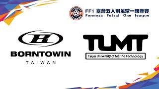 2025 FF1 五人制足球菁英循環賽 台中永泰旅人 VS 台北海洋雲豹