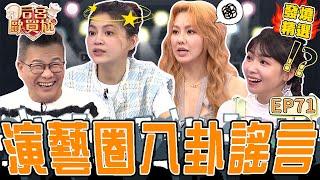 《荒謬故事》曾智希交往內幕公開！沈玉琳揭開「1真相」：我是第一個知道的！葉欣眉「因1事」遭旁人造謠不敬業被瓜哥罵？沈玉琳 利菁｜#后宮歐買尬