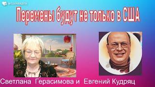 Евгений Кудряц. Трамп принёс с собой перемены в мир. Орбан требует новую стратегию по Украине