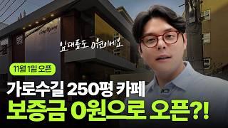 커피로 월 3억 매출내는 사장이 말하는 ‘카페창업’ 필독영상