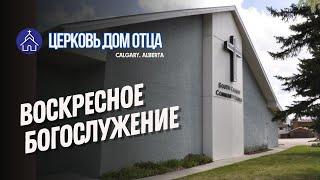 Воскресное Богослужение: Книга пророка Ионы. Глава 4
