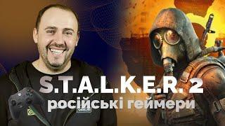 Чому російський геймінг на дні і як на це вплинули українці | Віталій (v1lat) Волочай